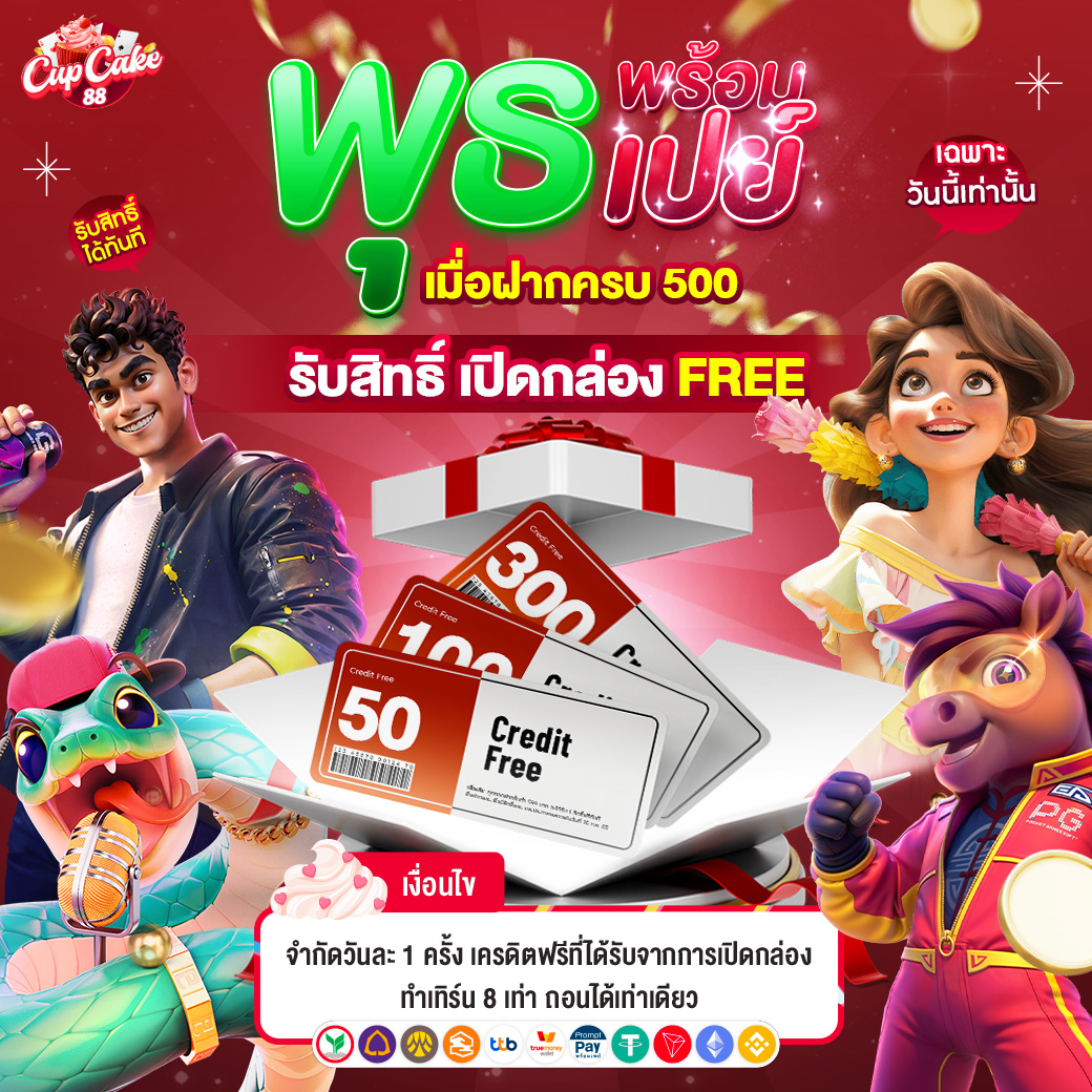 Cupcake88-AW Event พุธพร้อมเปย์
