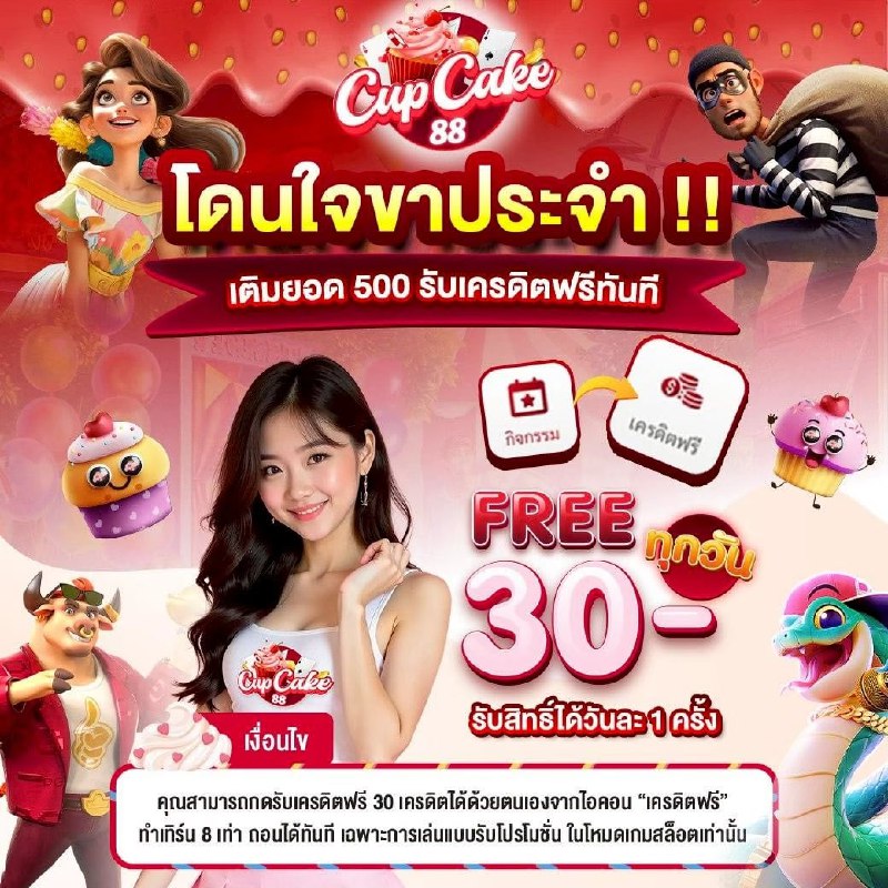 โดนใจขาประจำ_cupcake88