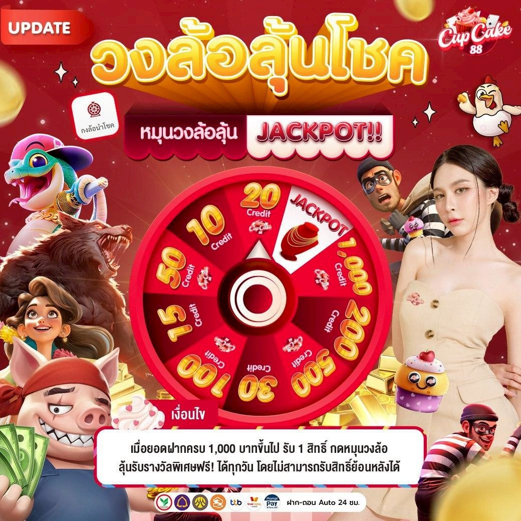 วงล้อลุ้นโชค_cupcake88