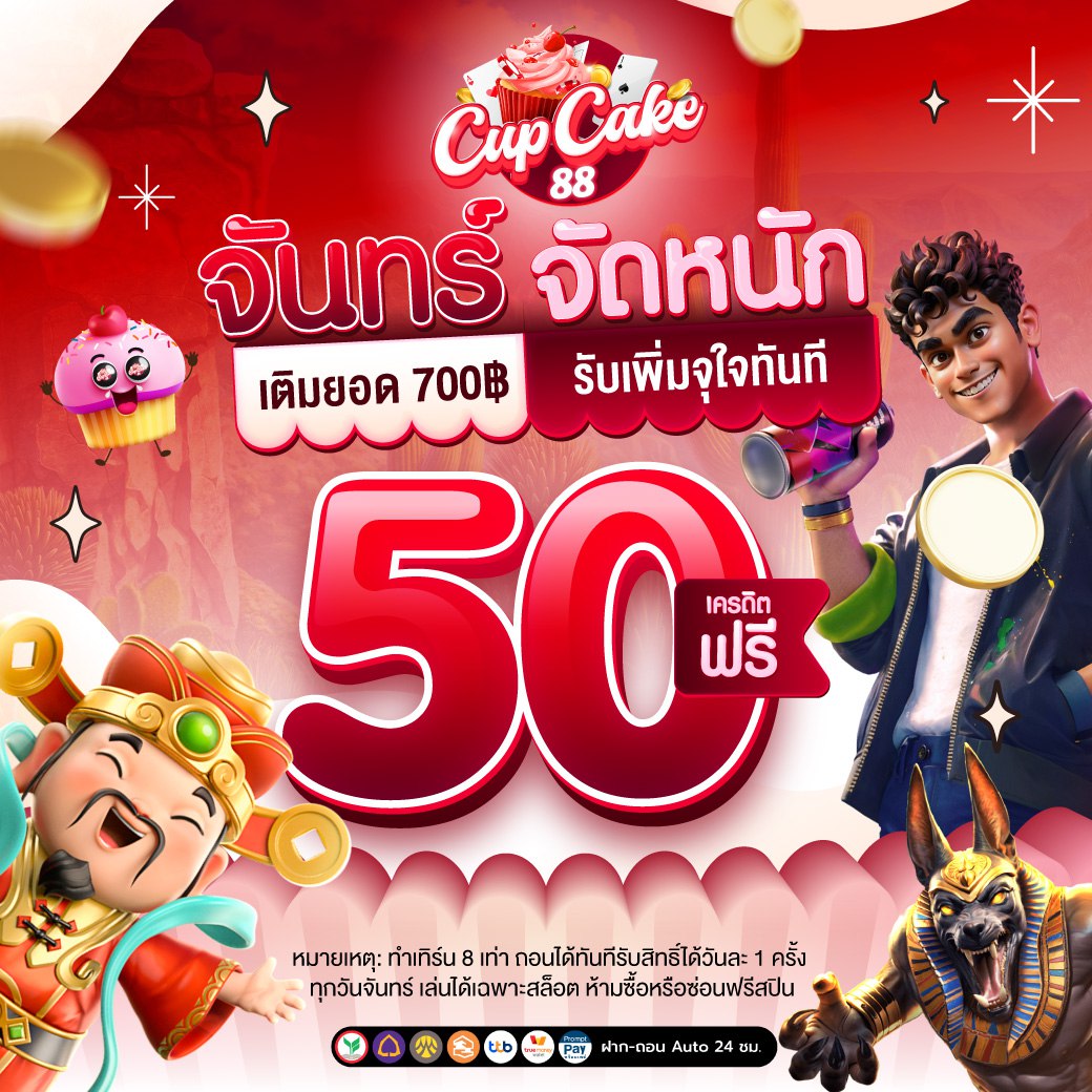 จันทร์จัดหนัก cupcake88