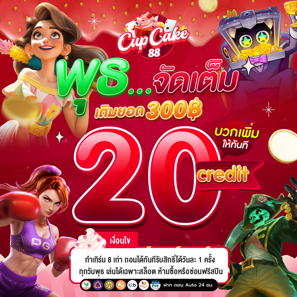 พุธจัดเต็ม cupcake88
