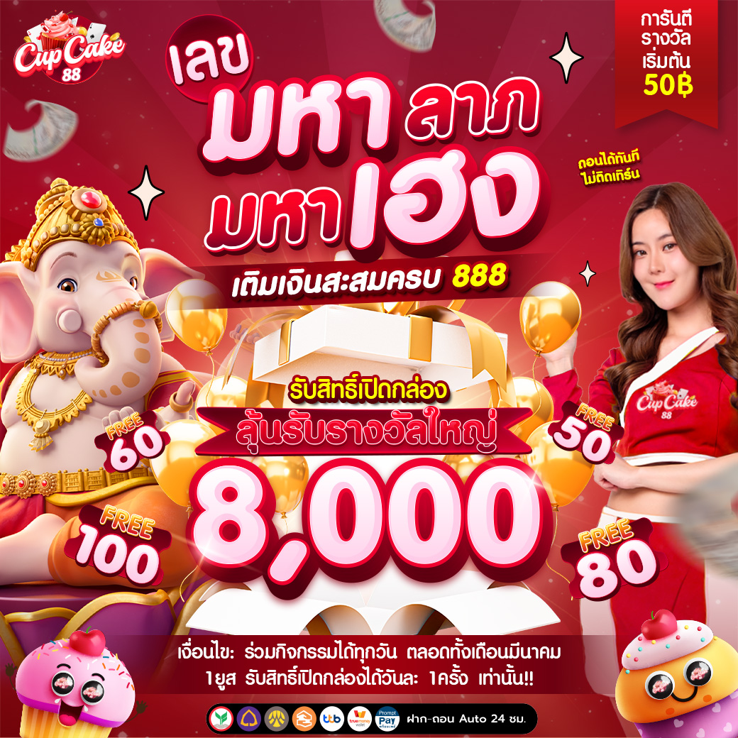 เลขมหาลาภมหาเฮง