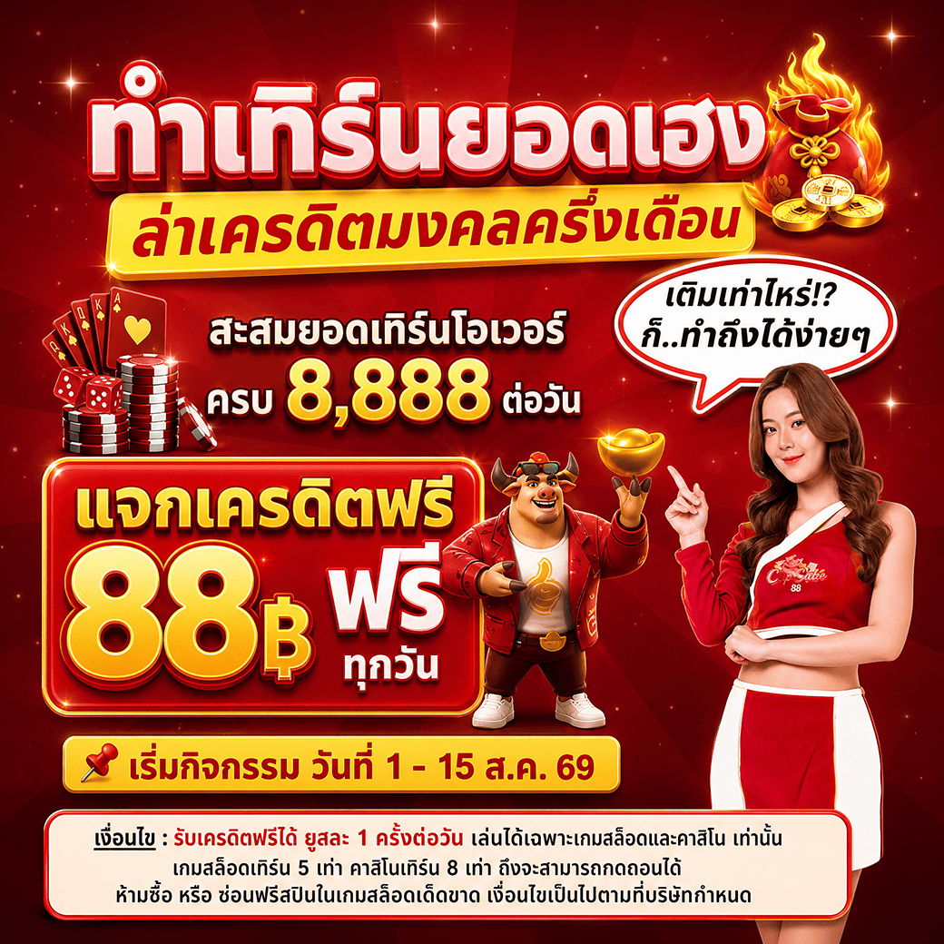 CupCake88 AW Event เดือน 8