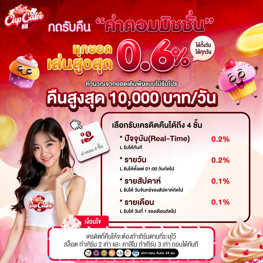 กดรับค่าคอมมิชชั่น