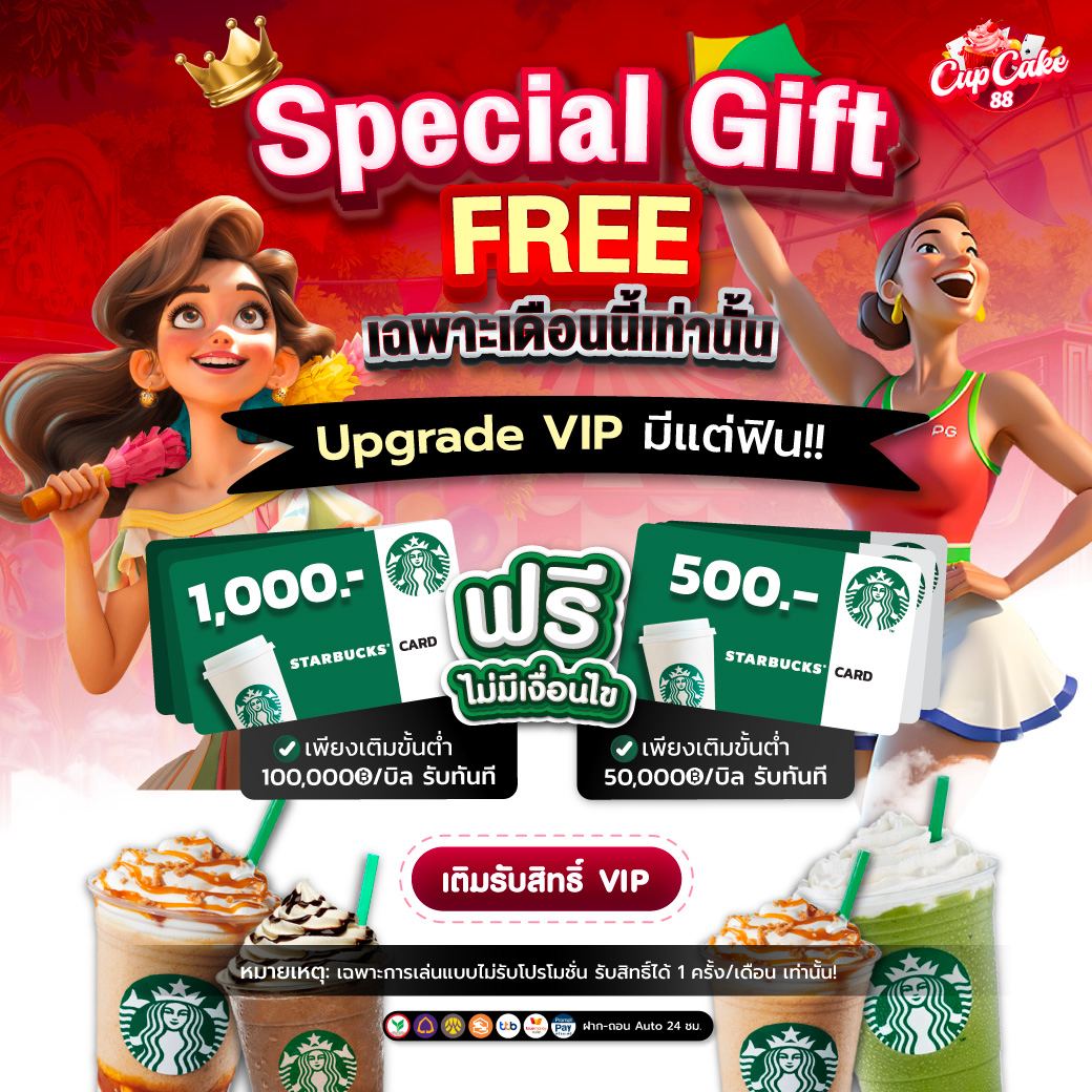 ของขวัญพิเศษ